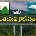 Indian Railway: ఇది ఇండియాలోనే భయానక ప్రాంతం.. అయినా సరే బైరాబి-సైరాంగ్ రైల్వే లైన్ ఎలా నిర్మించారంటే?