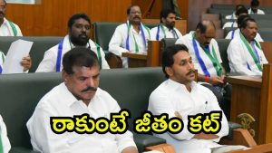 Amaravati News: ఏపీ అసెంబ్లీ సమావేశాలు.. జగన్ హాజరు‌పై ఉత్కంఠ, సాయంత్రం నిర్ణయం?