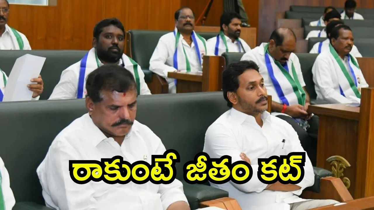 Amaravati News: ఏపీ అసెంబ్లీ సమావేశాలు.. జగన్ హాజరు‌పై ఉత్కంఠ, సాయంత్రం నిర్ణయం?