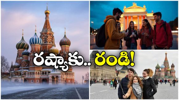 Moscow – Indian Tourists: భారత పర్యాటకులకు మాస్కో సాదర స్వాగతం, కారణం ఏంటో తెలుసా?