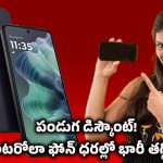 Motorola Edge 70 Ultra 5G: మోటరోలా భారీ ఎంట్రీ.. కెమెరా, బ్యాటరీ, డిస్‌ప్లే అన్నీ టాప్ క్లాస్!