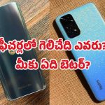 Motorola vs Redmi comparison: మోటరోలా vs రెడ్‌మీ అసలైన కింగ్ ఎవరు? బడ్జెట్ ఫోన్లలో బెస్ట్ ఎవరు?