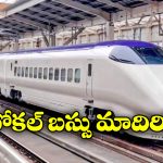 Bullet Train: ఏంటీ.. మన బుల్లెట్ ట్రైన్‌కు అడ్వన్స్ బుకింగ్ ఉండదా? మరి రైలు ఎక్కేది ఎలా?