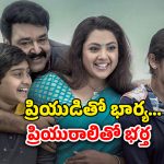OTT Movie : 20 ఏళ్ల యువతితో 40 ఏళ్ల వ్యక్తి పాడు పనులు… భార్యేమీ తక్కువ తినలేదు… భార్యాభర్తలు కలిసి చూడాల్సిన మూవీ