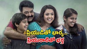 OTT Movie : 20 ఏళ్ల యువతితో 40 ఏళ్ల వ్యక్తి పాడు పనులు… భార్యేమీ తక్కువ తినలేదు… భార్యాభర్తలు కలిసి చూడాల్సిన మూవీ
