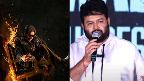 OG: ఓజీపై తమన్ బిగ్ అప్డేట్.. గూస్ బంప్స్ గ్యారెంటీ అంటూ!