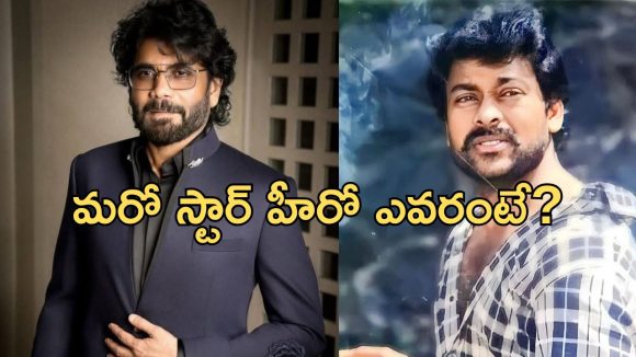 Nag 100: నాగార్జున 100వ సినిమా ముహూర్తం ఆరోజే.. గెస్ట్ గా ఆ స్టార్ హీరోస్.. టైటిల్ కూడా
