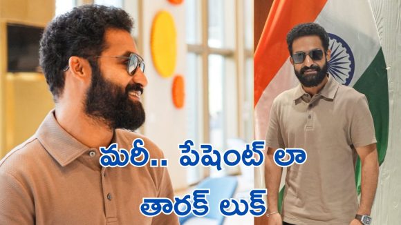 NTR : ఎన్టీఆర్ లేటెస్ట్ లుక్, బాడీకి బుర్ర తగిలించినట్టు ఉంది అంటూ కామెంట్స్