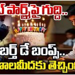 Student Attack: హైదరాబాద్ డీపీఎస్‌లో బర్త్‌డే బంప్స్ దారుణం