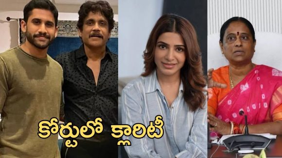 Naga Chaitanya Samantha : సమంత కేసు… మరోసారి కోర్టు మెట్లు ఎక్కిన నాగార్జున, నాగ చైతన్య