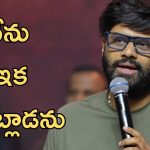 Naga Vamsi: స్పీచ్ లు వద్దులెండి మేడం, ఒక్క దెబ్బతో నాగ వంశీ ఎంత మారిపోయాడో?
