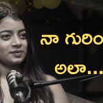 Nainika Anasuru : నా ఫోటో పెట్టి రేట్ చెప్పే వాళ్ళు, నాకు కూతురు ఉంటే ఇండస్ట్రీకి పంపను