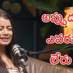 Nainika Anasuru : చచ్చి పోదాం అనుకున్నాను, కన్నీళ్లు పెట్టుకున్న నైనిక