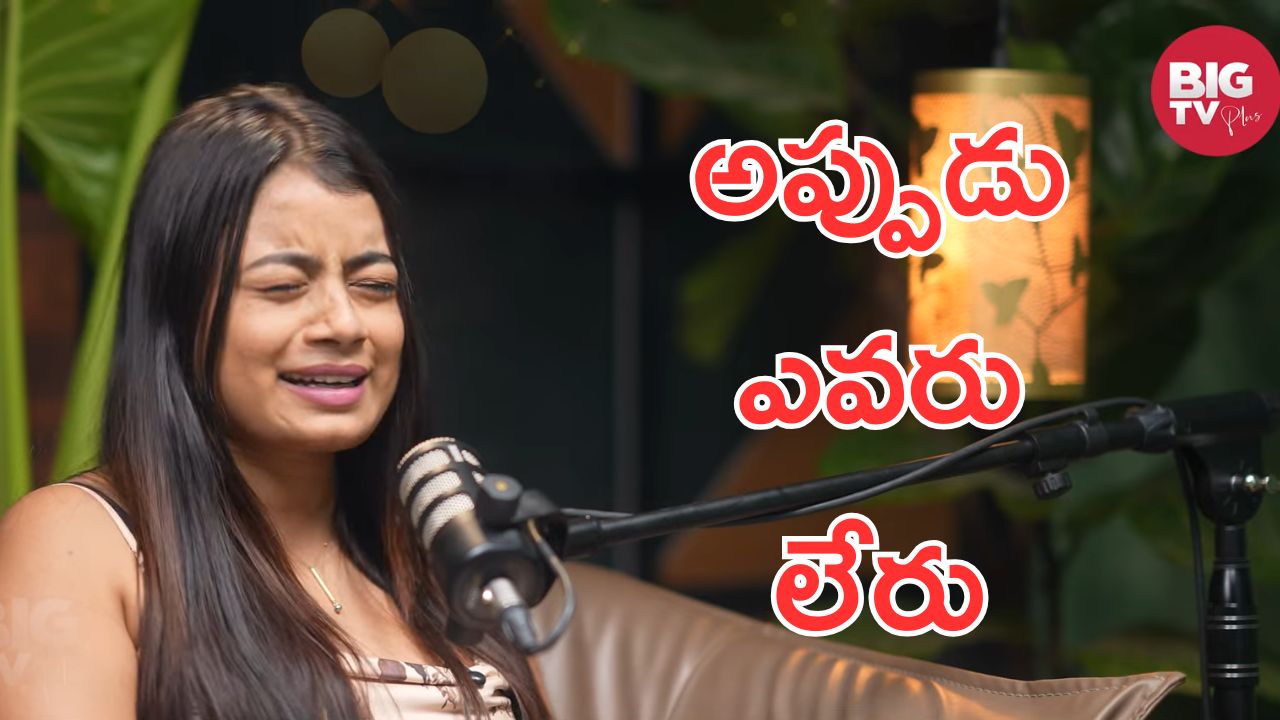 Nainika Anasuru : చచ్చి పోదాం అనుకున్నాను, కన్నీళ్లు పెట్టుకున్న నైనిక