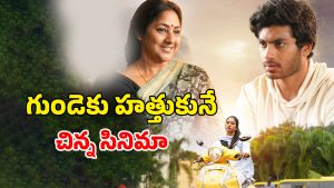 OTT Movie : అల్లరి చిల్లరగా తిరిగే అబద్ధాల కోరు… తల్లినే మోసం చేసి… ఓటీటీలోకి వచ్చేసిన హార్ట్ టచింగ్ మూవీ