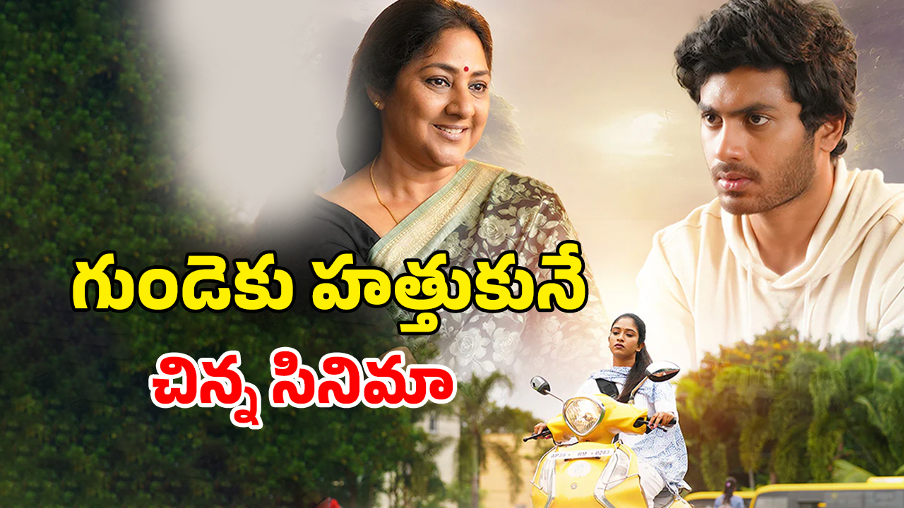 OTT Movie : అల్లరి చిల్లరగా తిరిగే అబద్ధాల కోరు… తల్లినే మోసం చేసి… ఓటీటీలోకి వచ్చేసిన హార్ట్ టచింగ్ మూవీ