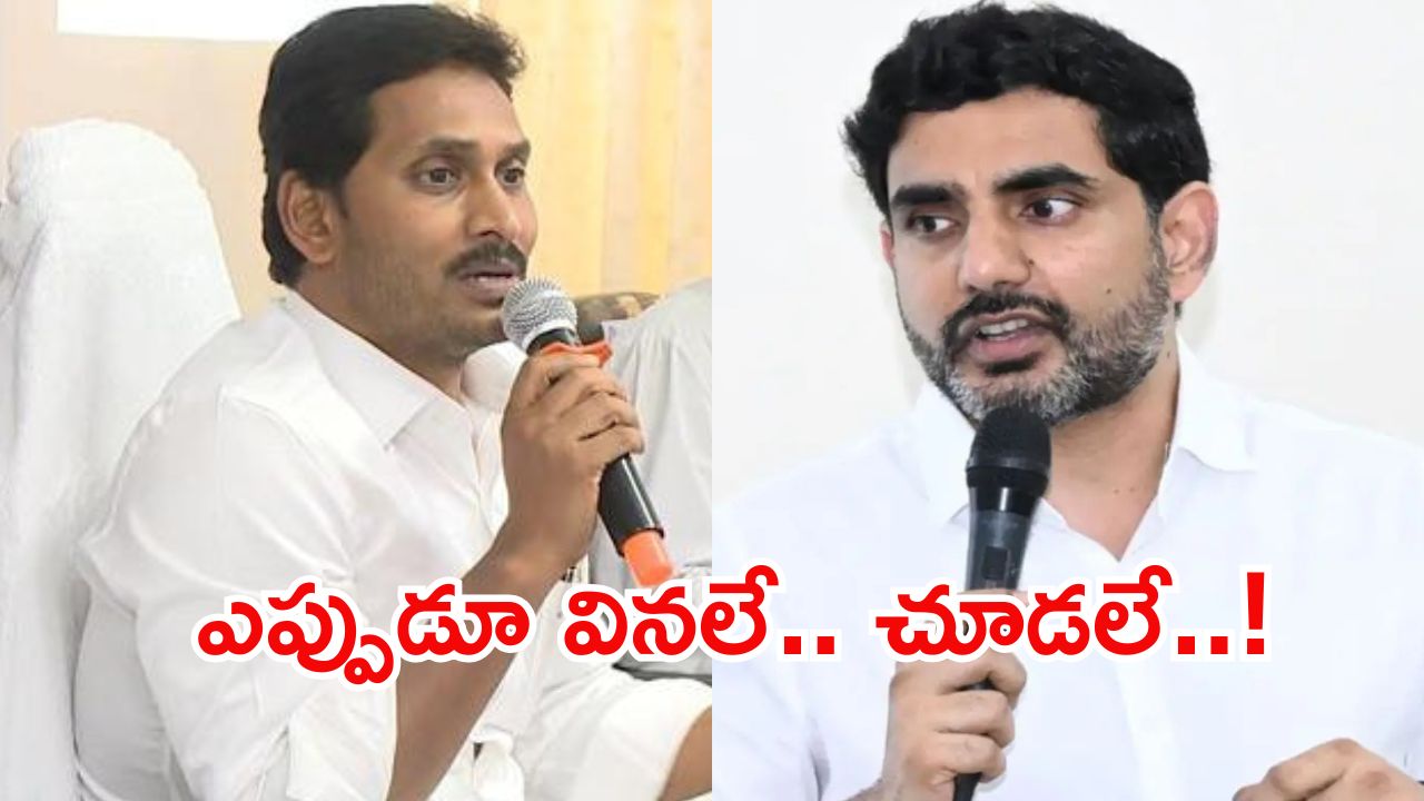 Lokesh vs Jagan: ఓరి నీ పాసుల గోల.. జగన్‌పై లోకేష్ సెటైర్లు, మేటరేంటి?
