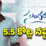 Sundarakanda Collections : సుందరకాండ మూవీకి 5.5 కోట్ల నష్టం… పాపం నారా రోహిత్ !