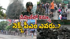 Nepal Protests: భారత్-నేపాల్ సరిహద్దులో ఉద్రిక్తతలు! విమాన సర్వీసుల నిలిపివేత