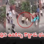 Nepal: నేపాల్‌లో ఇది పరిస్థితి.. ఆర్థిక మంత్రిని నడిరోడ్డుపై వెంబడించి.. కొడుతూ, తన్నుతూ.. వీడియో వైరల్