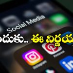 Social Media Banned: ఫేస్‌బుక్, యూట్యూబ్ బ్యాన్.. ఆ దేశం కీలక నిర్ణయం!