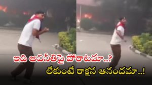 Viral video: పార్లమెంటును తగలబెట్టేసి రీల్స్ చేసిన జెన్ జెడ్ నిబ్బాలు.. ఇది అవినీతిపై పోరులా లేదే?
