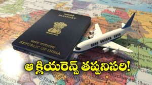 New Visa Rules: వీసా నిబంధనలు మరింత కఠినతరం, ఇక ఆ దేశానికి వెళ్లడం అంత ఈజీ కాదు!