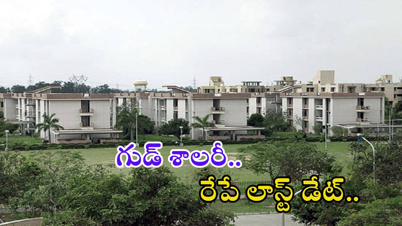 OFMK Jobs: ఆర్డినెన్స్ ఫ్యాక్టరీ మెదక్‌లో ఉద్యోగాలు.. మంచి వేతనం, రేపే లాస్ట్ డేట్ బ్రో
