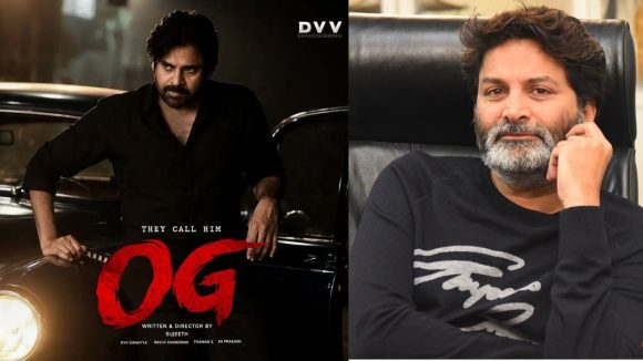 OG: ఓజీ విషయంలో త్రివిక్రమ్ సైలెన్స్.. కారణం ఏంటి?