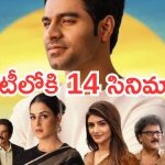 Friday OTT Movies: ఓటీటీలోకి ఇంట్రెస్టింగ్ సినిమాలు…ఆ మూవీ మస్ట్ వాచ్..