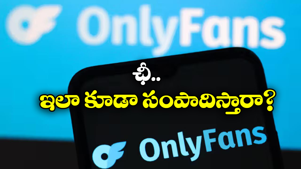 OnlyFans: ఇండియాలో ‘ఓన్లీ ఫ్యాన్స్’ లీగలా? ఇందులో ఎలా సంపాదించవచ్చు?