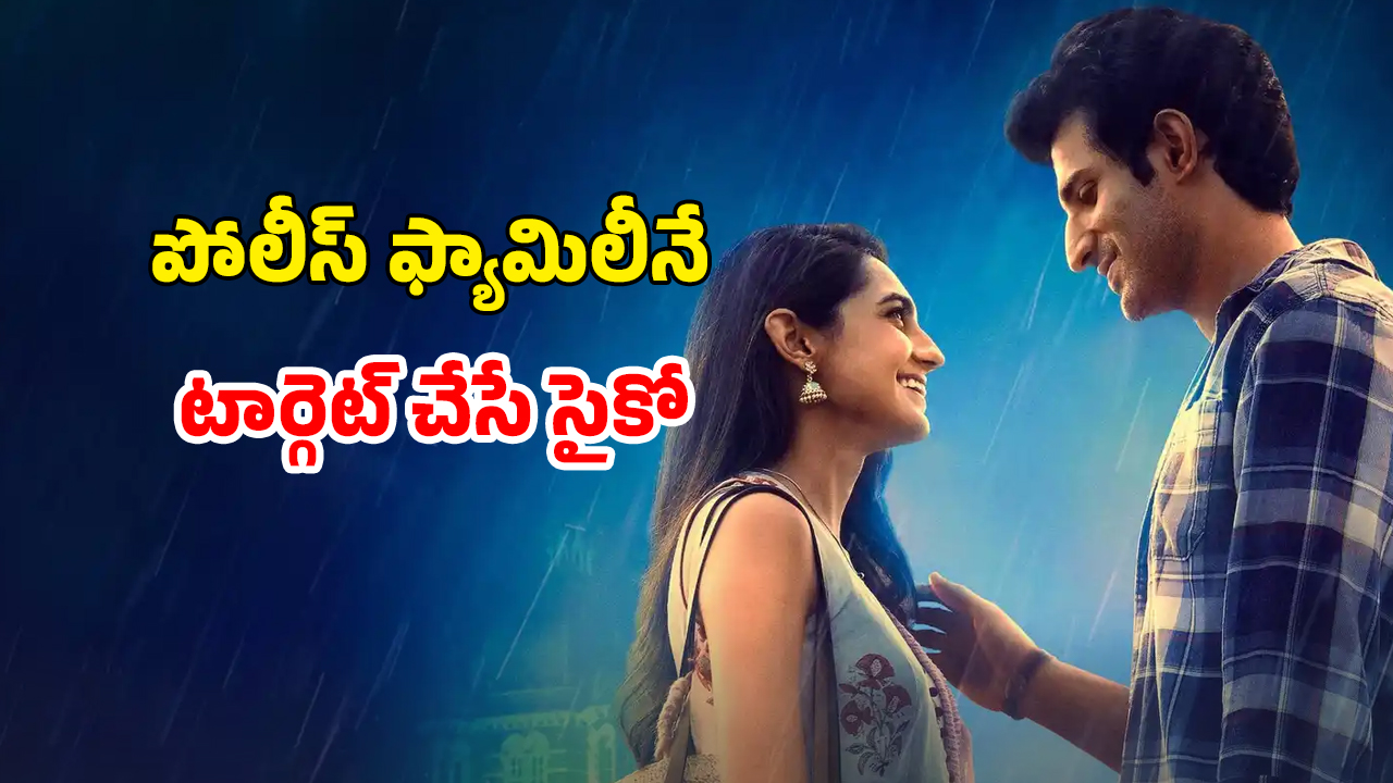 OTT Movie : అర్దరాత్రి కార్లో ఏకాంతంగా లవర్స్… పోలీస్ ఎంట్రీతో ఊహించని ట్విస్ట్… గుండె జారిపోయే రియల్ స్టోరీ