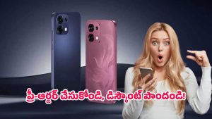 OPPO Smartphone: ఇది కదా కావాల్సింది.. ప్రీ-ఆర్డర్ ఆఫర్‌లో దుమ్ము రేపుతున్న ఒప్పో కొత్త ఫోన్