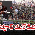 PM Modi: మణిపూర్ ప్రజలకు నేనున్నా… మీకు ఏది కావాలన్నా నాదే భరోసా: ప్రధాని మోదీ