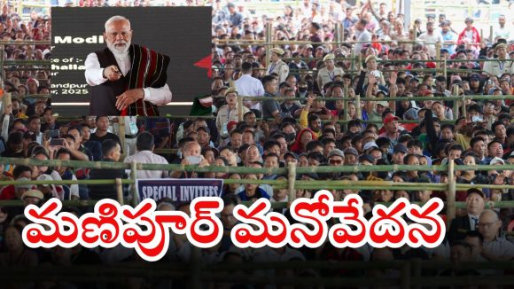 PM Modi: మణిపూర్ ప్రజలకు నేనున్నా… మీకు ఏది కావాలన్నా నాదే భరోసా: ప్రధాని మోదీ