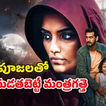 OTT Movie : అర్ధరాత్రి తల్లీపిల్లల్ని టార్గెట్ చేసే సైకో… ఆమె ఇచ్చే ఝలక్ నెవర్ బిఫోర్… మైండ్ బెండింగ్ మలయాళ సస్పెన్స్ థ్రిల్లర్