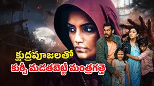 OTT Movie : అర్ధరాత్రి తల్లీపిల్లల్ని టార్గెట్ చేసే సైకో… ఆమె ఇచ్చే ఝలక్ నెవర్ బిఫోర్… మైండ్ బెండింగ్ మలయాళ సస్పెన్స్ థ్రిల్లర్