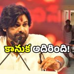 Pawan Kalyan Gifts: టీచర్స్ డే.. అదిరిపోయే కానుక ఇచ్చిన పవన్.. అదేమిటంటే?