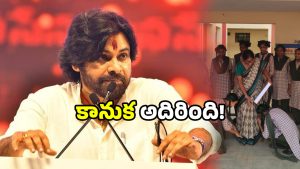 Pawan Kalyan Gifts: టీచర్స్ డే.. అదిరిపోయే కానుక ఇచ్చిన పవన్.. అదేమిటంటే?