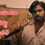 OG Film : పవన్ కళ్యాణ్ ను పట్టించుకోకు. సుజీత్ కు ఫ్యాన్స్ రిక్వెస్ట్