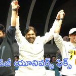 Pawan Kalyan OG : స్వయంగా ఓజి సీక్వెల్ కన్ఫర్మ్ చేసిన పవన్ కళ్యాణ్, ట్రోల్స్ కు మళ్ళీ అవకాశం