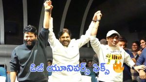 Pawan Kalyan OG : స్వయంగా ఓజి సీక్వెల్ కన్ఫర్మ్ చేసిన పవన్ కళ్యాణ్, ట్రోల్స్ కు మళ్ళీ అవకాశం