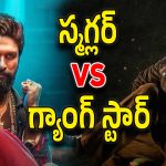 OG vs Pushpa : గ్యాంగ్ స్టార్స్ అయితే పర్లేదా… పవన్‌పై తిరగబడుతున్న బన్నీ ఫ్యాన్స్