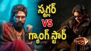 OG vs Pushpa : గ్యాంగ్ స్టార్స్ అయితే పర్లేదా… పవన్‌పై తిరగబడుతున్న బన్నీ ఫ్యాన్స్