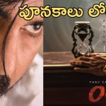 OG – Pawankalyan: అసలు పండుగ రేపు మొదలుకానుంది, పవన్ ఫ్యాన్స్ కు పూనకాలే
