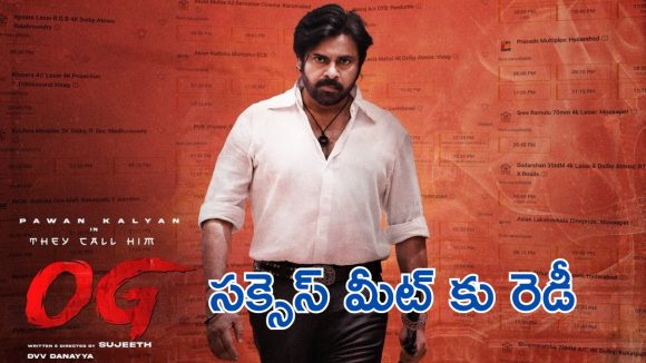 OG success Meet : స్టార్ హోటల్ లో ఓజి సక్సెస్ ఈవెంట్, 12 ఏళ్ల తర్వాత ఆ మూమెంట్ 