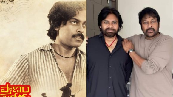 Pawan Kalyan: చిరంజీవి 47 ఏళ్ల సినీ ప్రయాణం.. ఎమోషనల్ పోస్ట్ చేసిన పవన్..పెద్దన్నయ్య అంటూ!