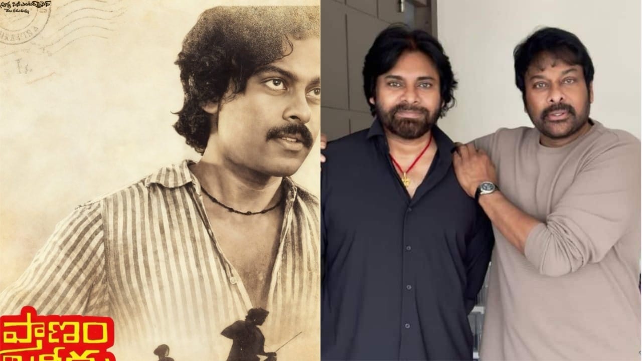 Pawan Kalyan: చిరంజీవి 47 ఏళ్ల సినీ ప్రయాణం.. ఎమోషనల్ పోస్ట్ చేసిన పవన్..పెద్దన్నయ్య అంటూ!