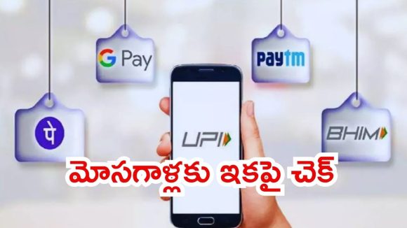 UPI ID: డిజిటల్ లావాదేవీలు.. ఈ -మెయిల్ తరహాలో యూపీఐ ఐడీ, ఇంకెందుకు ఆలస్యం