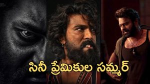 2026 summer movies: 2026 సమ్మర్ అంతా భలే సెట్ చేసారు, బట్ చెప్పిన డేట్ కి వస్తారా